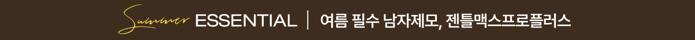 여름 필수 남자제모